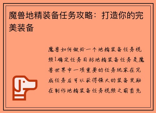 魔兽地精装备任务攻略：打造你的完美装备